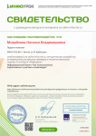 Свидетельство проекта сайта инфоурок